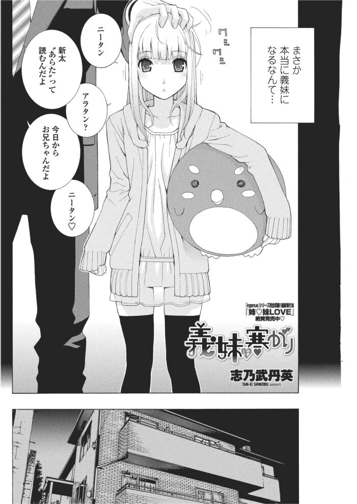 義妹は寒がり  志乃武丹英 サンプル画像