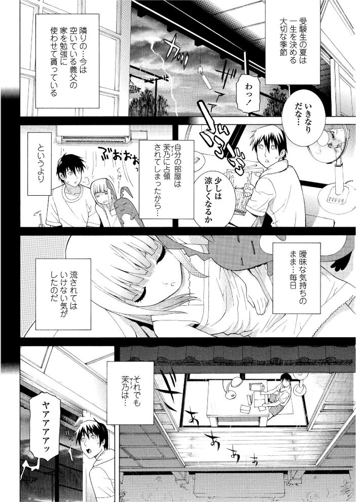 義妹は暑がり  志乃武丹英 サンプル画像