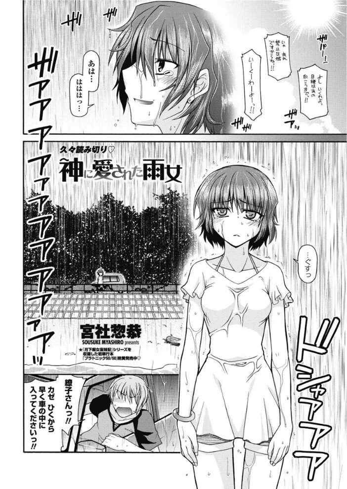 神に愛された雨女  宮社惣恭 サンプル画像