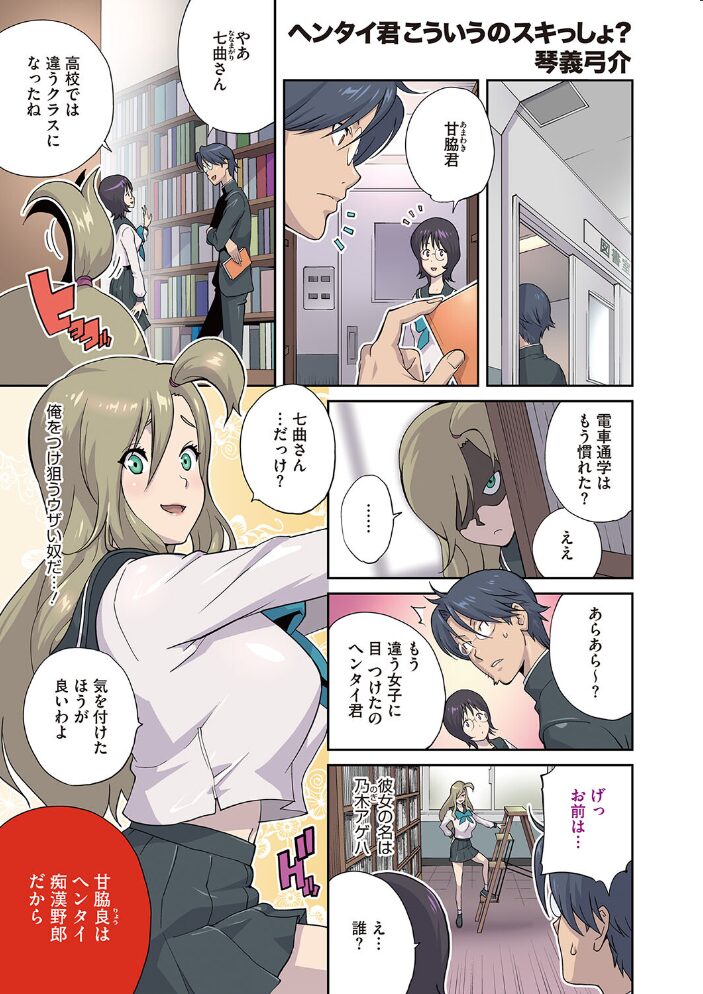 ヘンタイ君こういうのスキっしょ? 琴義弓介 サンプル画像