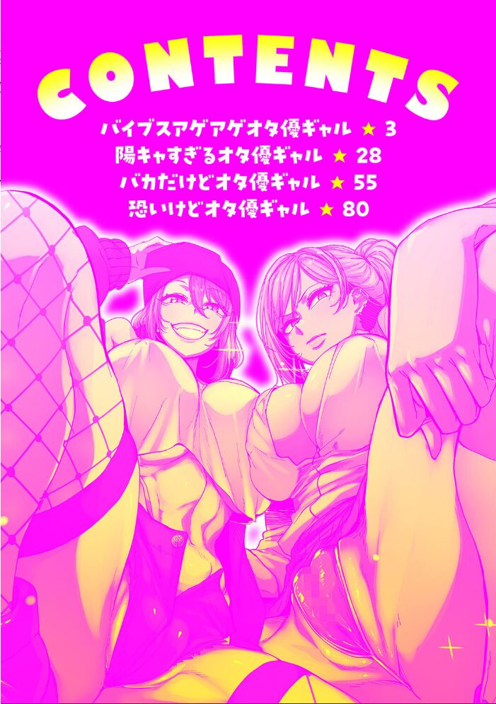 オタクに優しいギャルはいる！  ばくや サンプル画像