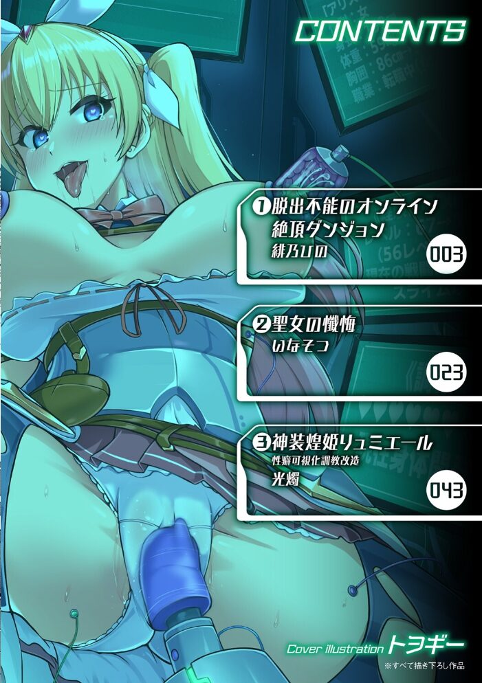 二次元コミックマガジン 機械姦×エロステータス 陵●マシンで淫値計測調教! Vol.2 緋乃ひの いなそつ 光燭 トヲギー サンプル画像