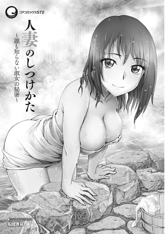 人妻のしつけかた〜誰も知らない淑女の秘密〜 船堀斉晃 青木幹治 久水あるた 田村純兵 森崎くるみ kika=ざる シュガーミルク 吉良広義 千葉哲太郎 深田拓士 琴義弓介 ゆきやなぎ 夏庵 内々けやき 甲斐ひろゆき 綾枷ちよこ アガタ 坂井なゆ太 サンプル画像