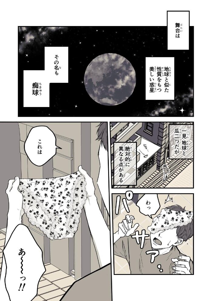 痴球クロニクル はじまり編  吟 サンプル画像