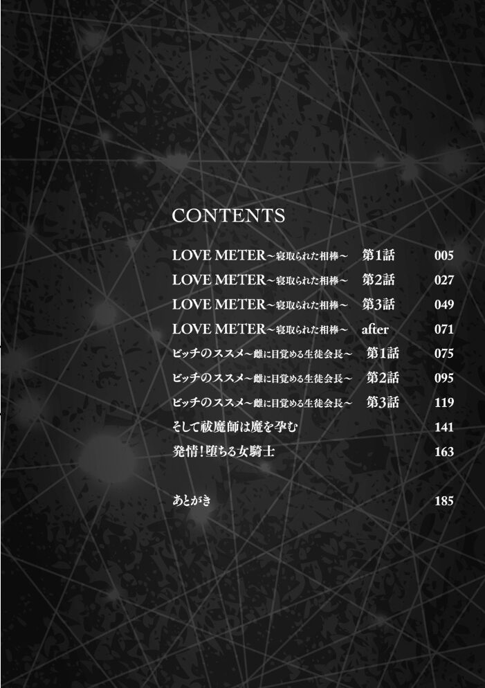 LOVE METER 〜寝取られた相棒〜 跳犬 サンプル画像