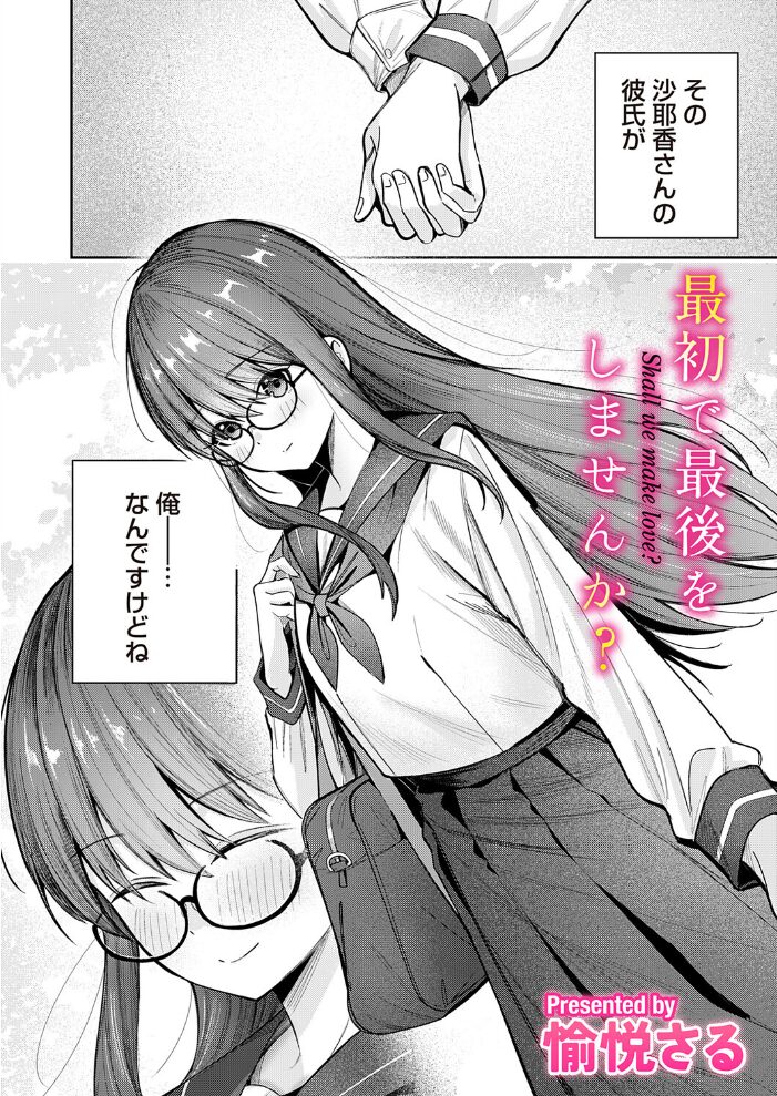 最初で最後をしませんか? 愉悦さる サンプル画像