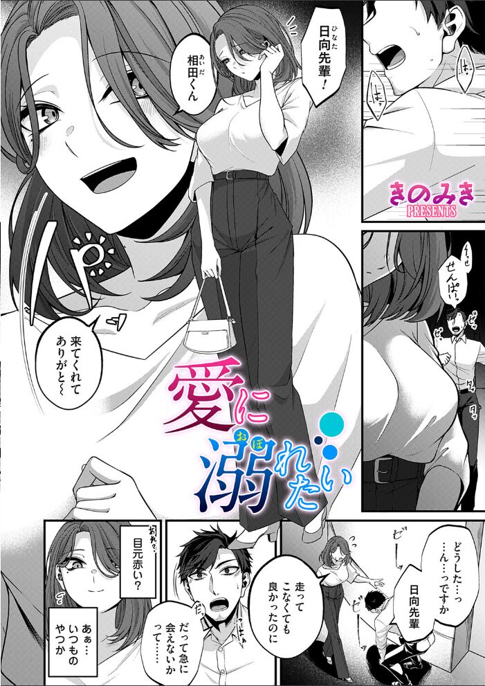 愛に溺れたい  きのみき サンプル画像