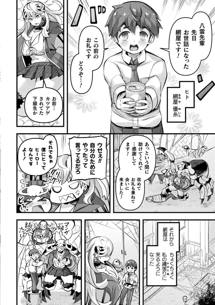 異種娘・ジャイアント〜大きなアラクネさんは巻き取りたい〜【単話】 ガロウド サンプル画像