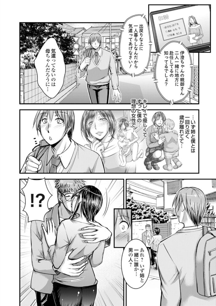 出戻った隣の姉は○○になっていました タケイツカサ サンプル画像
