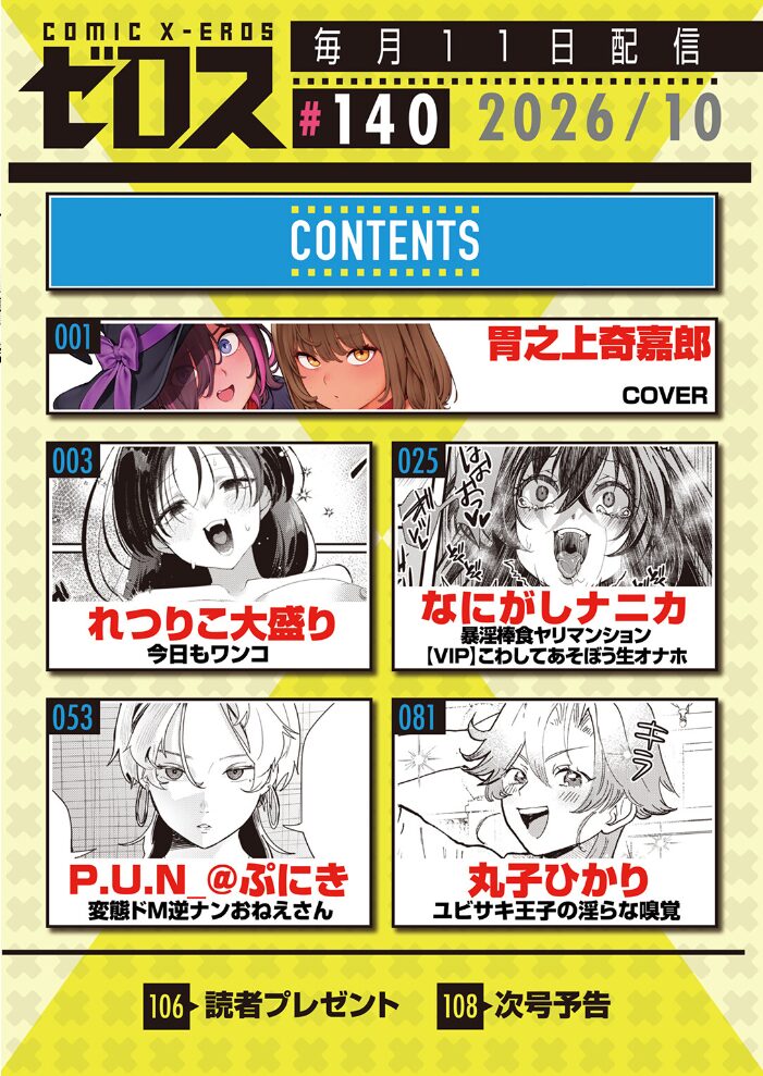 COMIC ゼロス ＃140【hentai エロ漫画】 サンプル画像