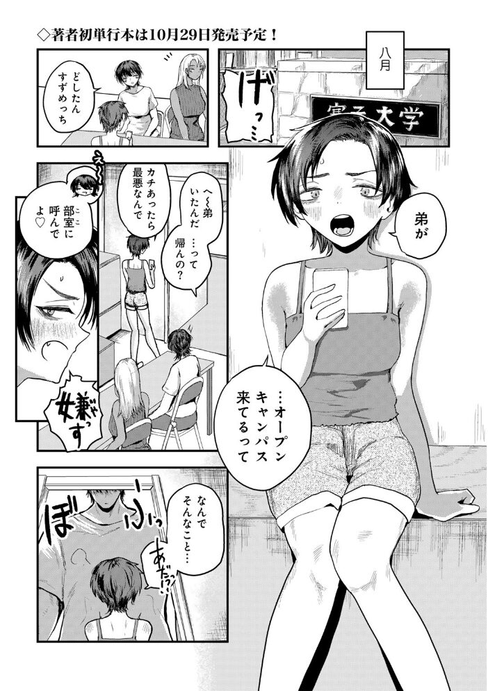 ちっちゃい姉とクソデカ弟 【単話】 裸戯慰 サンプル画像