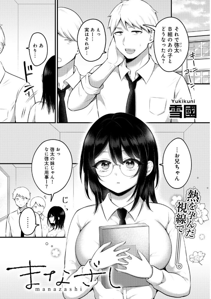 まなざし 【単話】 雪國 サンプル画像
