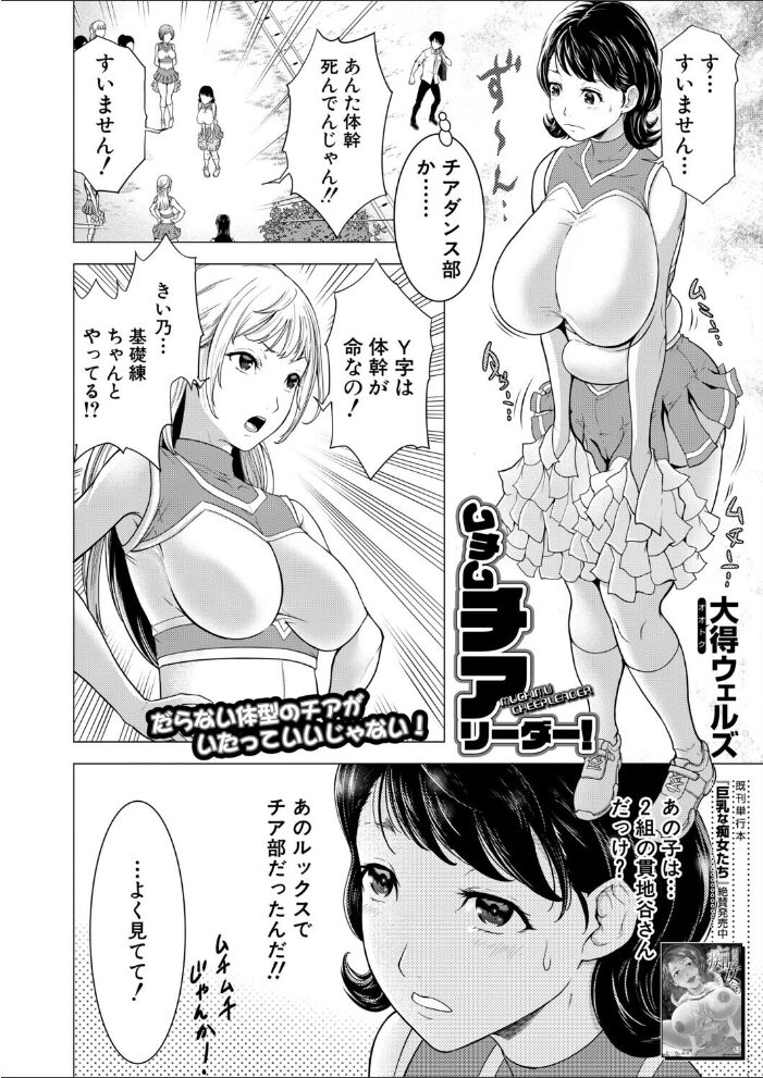 ムチムチアリーダー (大得ウェルズ) 大得ウェルズ MUJIN編集部 サンプル画像