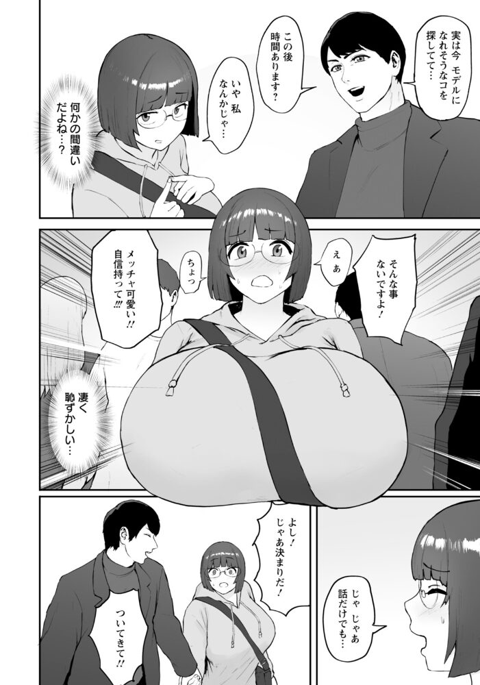 淫欲のエモノ 【単話】  ぱいお サンプル画像