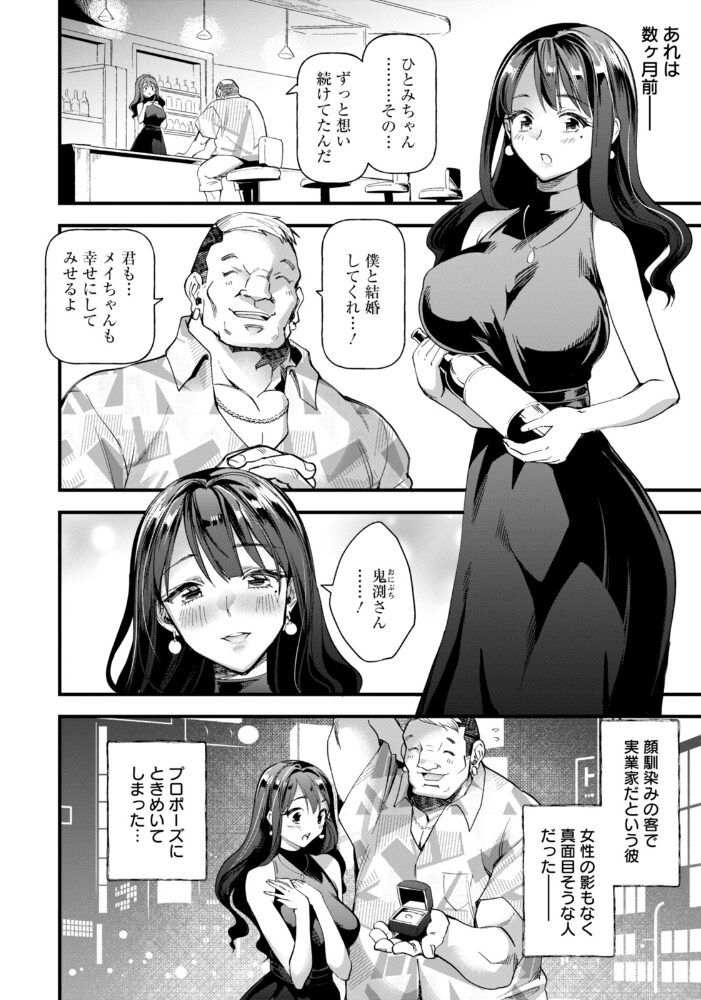 幸せ家族計画 【単話】 松本痙 サンプル画像