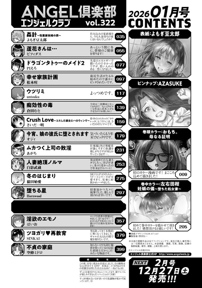 ANGEL倶楽部 2026年1月号 ANGEL倶楽部編集部 サンプル画像