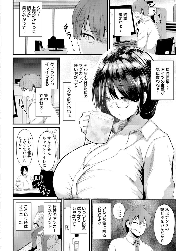 ムカつく上司の敗淫 【単話】  あがち サンプル画像