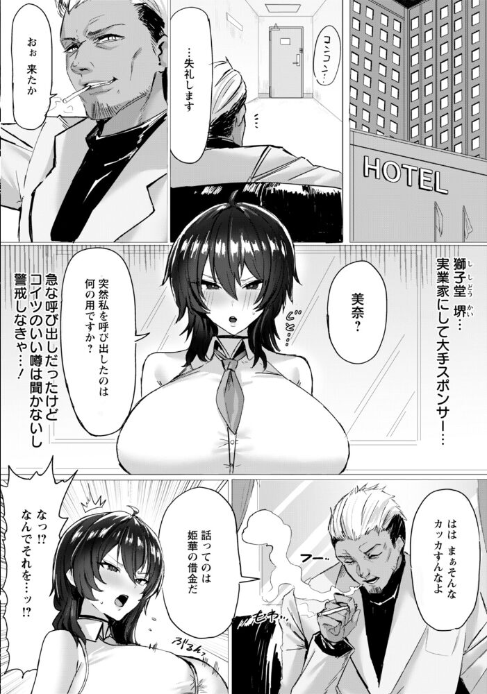 堕ちる星 【単話】  Hornwood サンプル画像