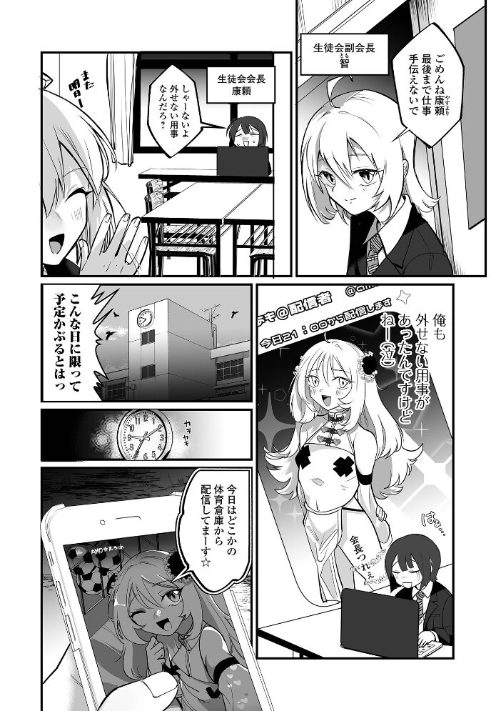 同級生とアクシデントエロ凸配信！  和田ちん 一水社編集部 サンプル画像