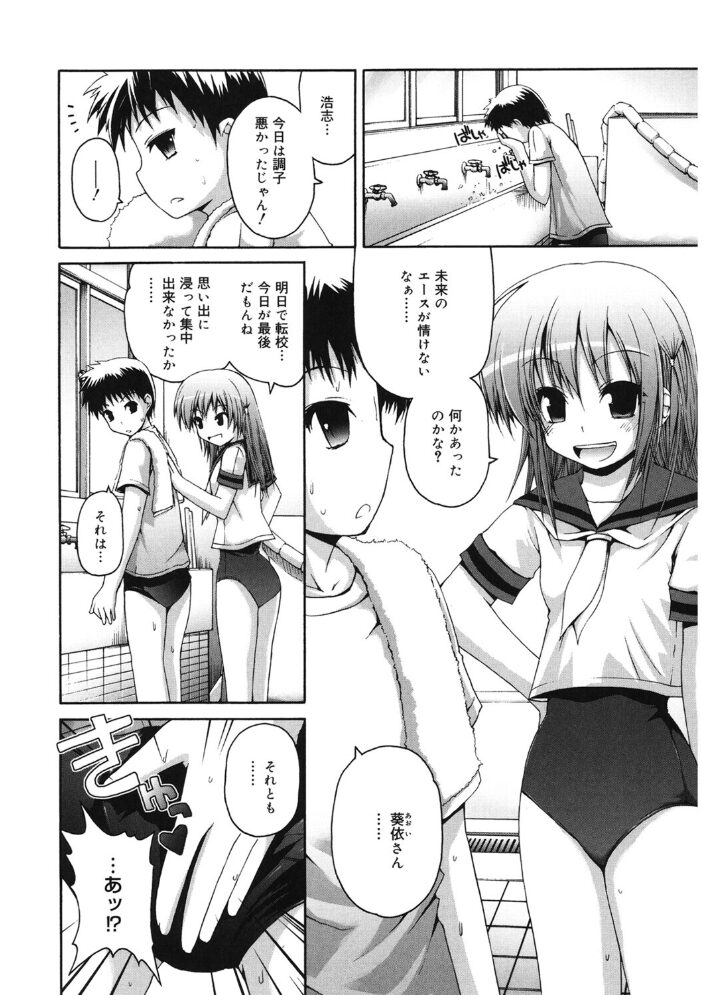 純情すく水スクール2  藤坂リリック サンプル画像