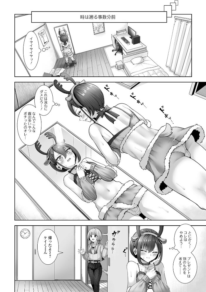 ケイくんとケントさん  蒂絵夢 一水社編集部 サンプル画像