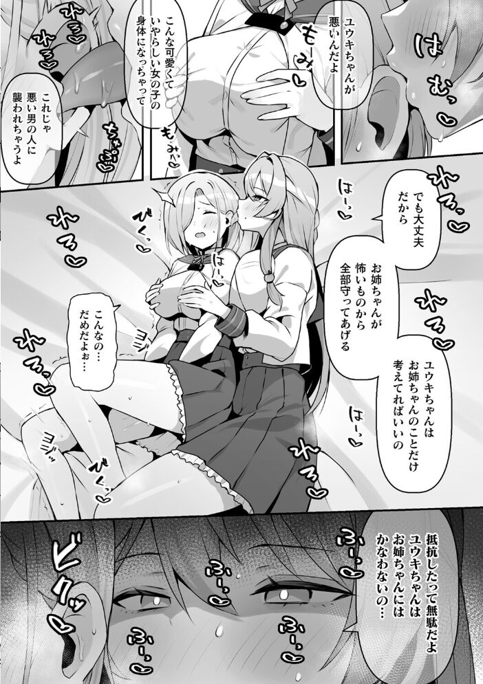 雌が二人を分かつまで…【単話】 織衣紡蓮 サンプル画像
