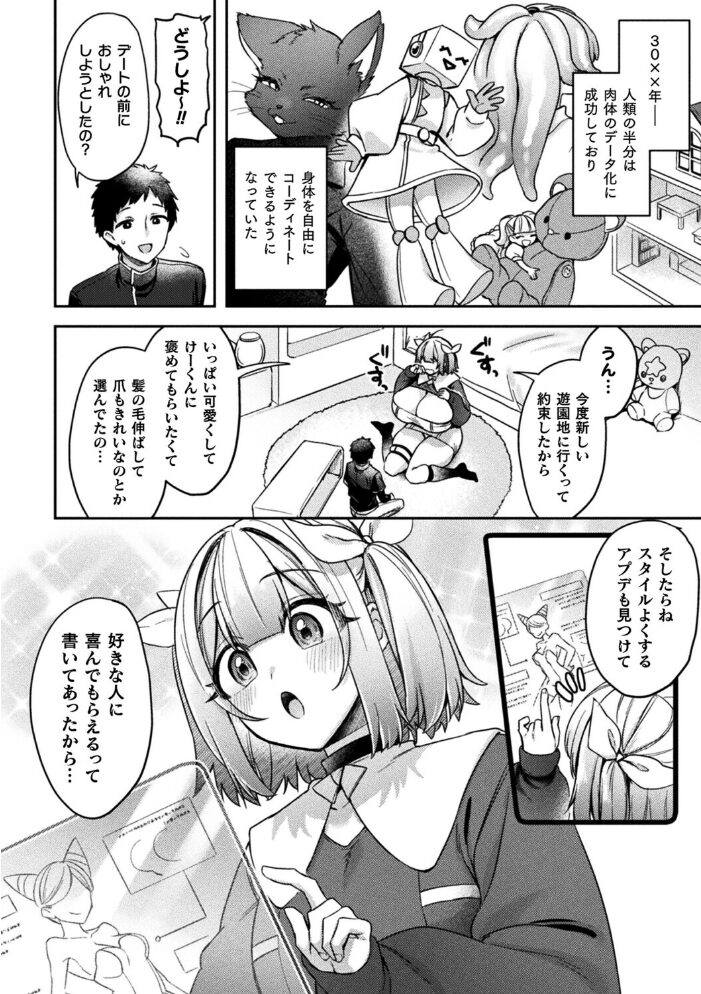 巨女化アプデで大きくなった彼女の性欲もおっきくなった件【単話】【hentai エロ漫画】 サンプル画像