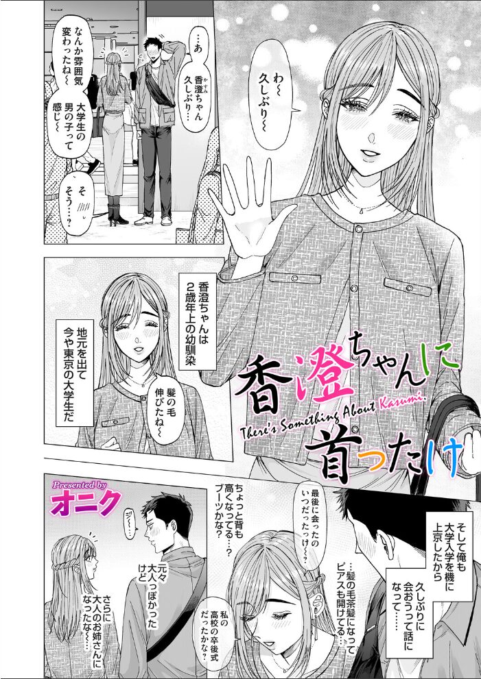 香澄ちゃんに首ったけ オニク サンプル画像