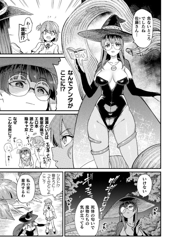 触手の魔女【単話】 あおむし サンプル画像