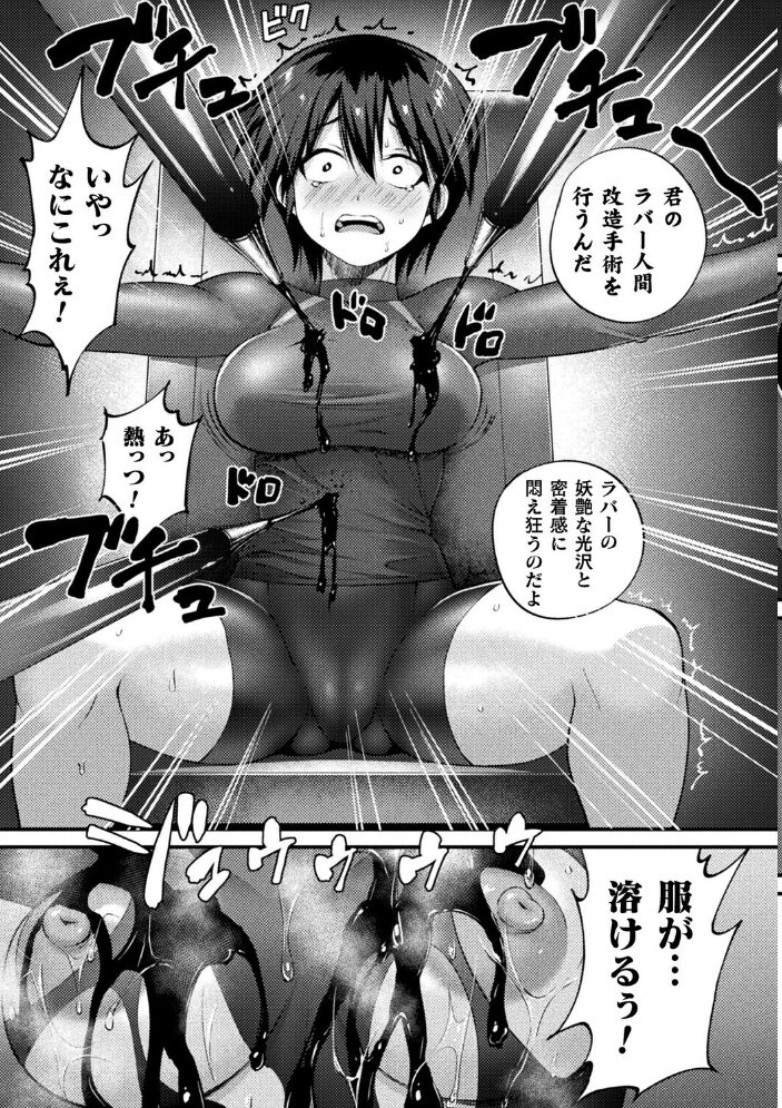 人体ラバー魔改造【単話】 ホタリュソ サンプル画像