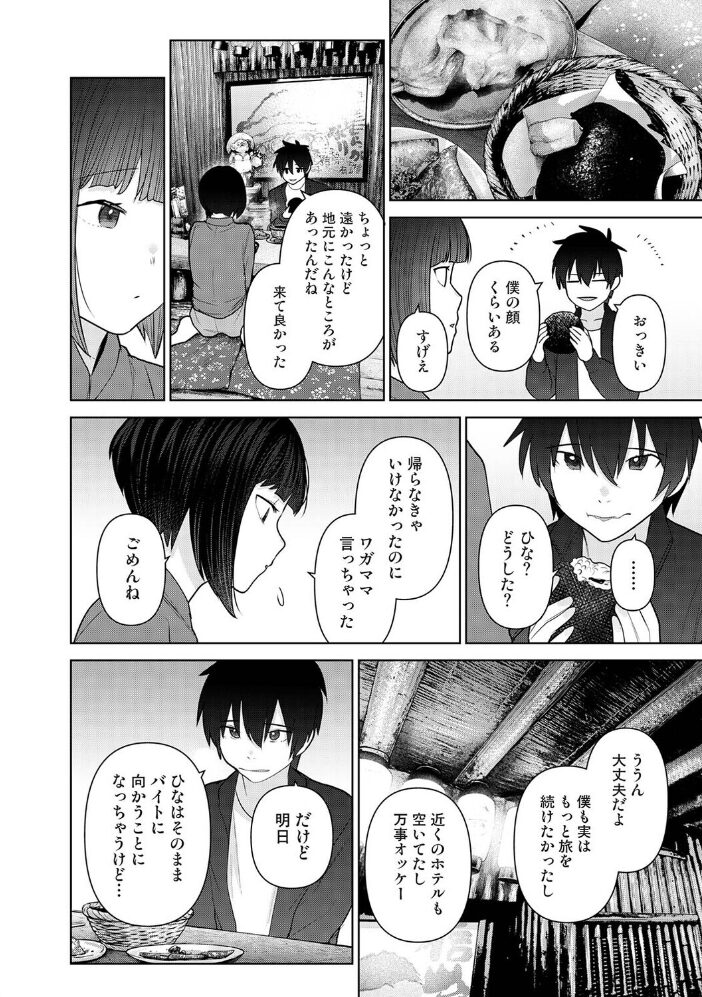 今日から家族、そして恋人。 第52話【hentai エロ漫画】 サンプル画像