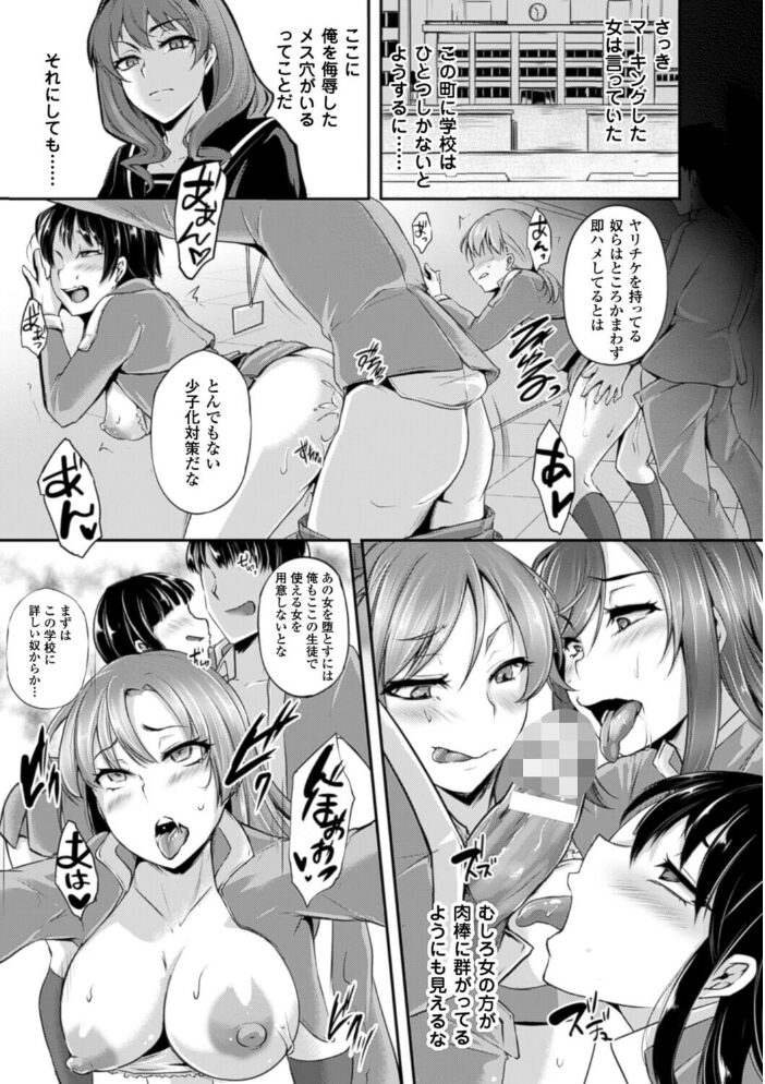 やりまくり少子化対策【単話】 雪國おまる サンプル画像