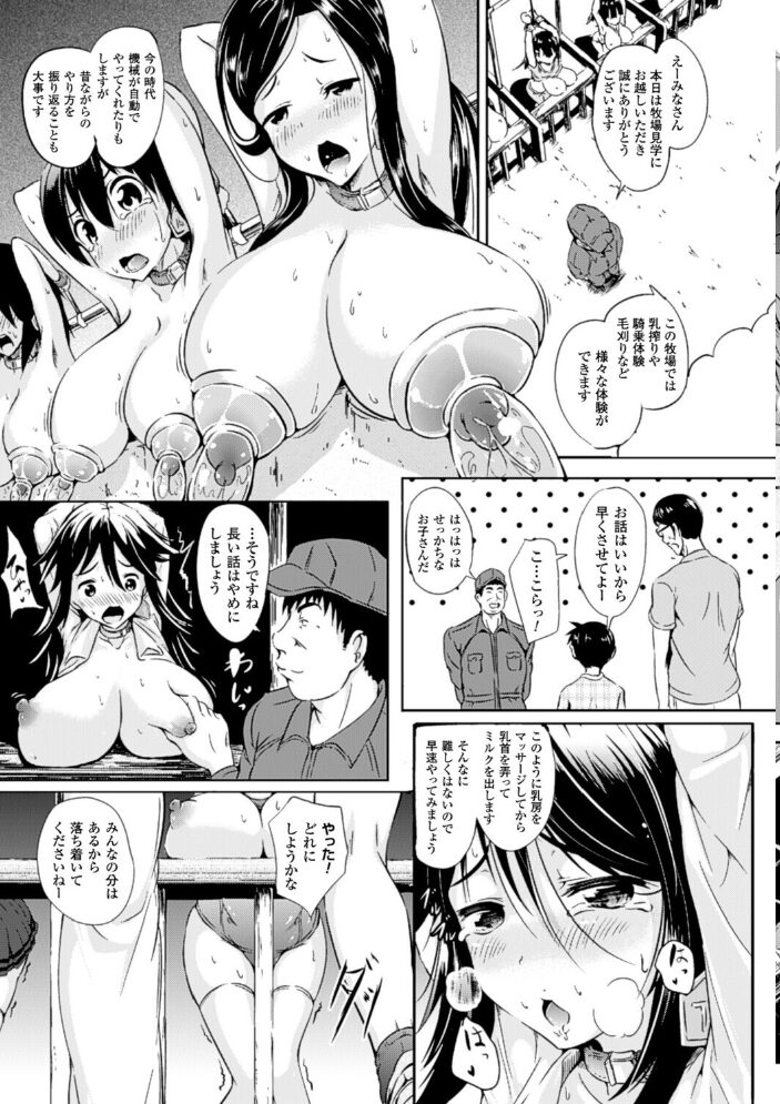 姦行牧場【単話】 「タカシ」 サンプル画像