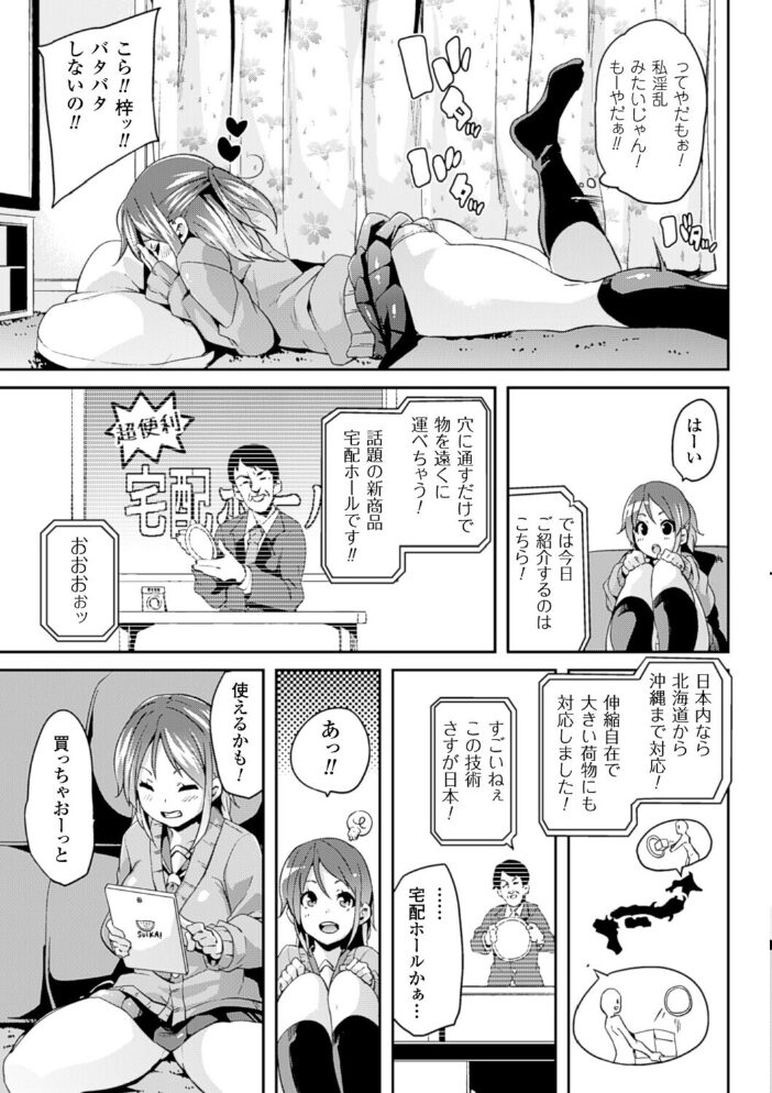 Love Hole【単話】 丸居まる サンプル画像