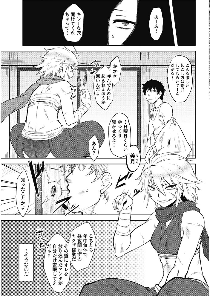 復讐者ミツキ  Dr.P サンプル画像