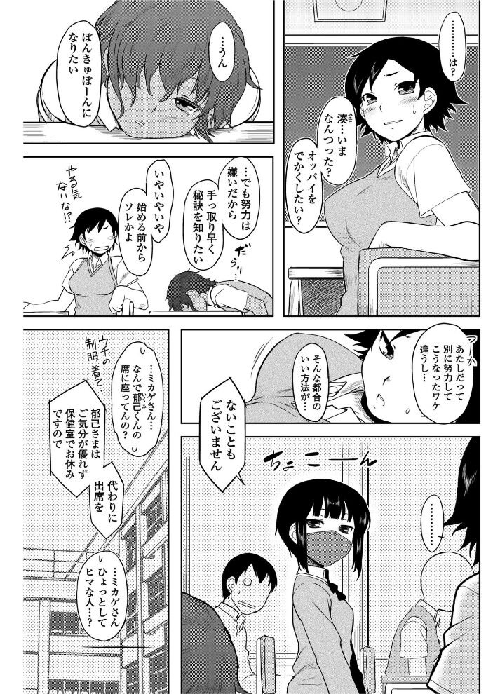 悩めるミナト先輩  Dr.P サンプル画像