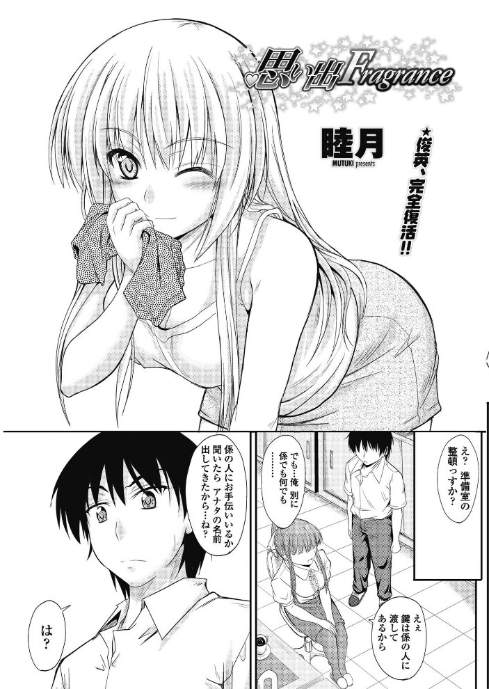 思い出Fragrance  睦月 サンプル画像