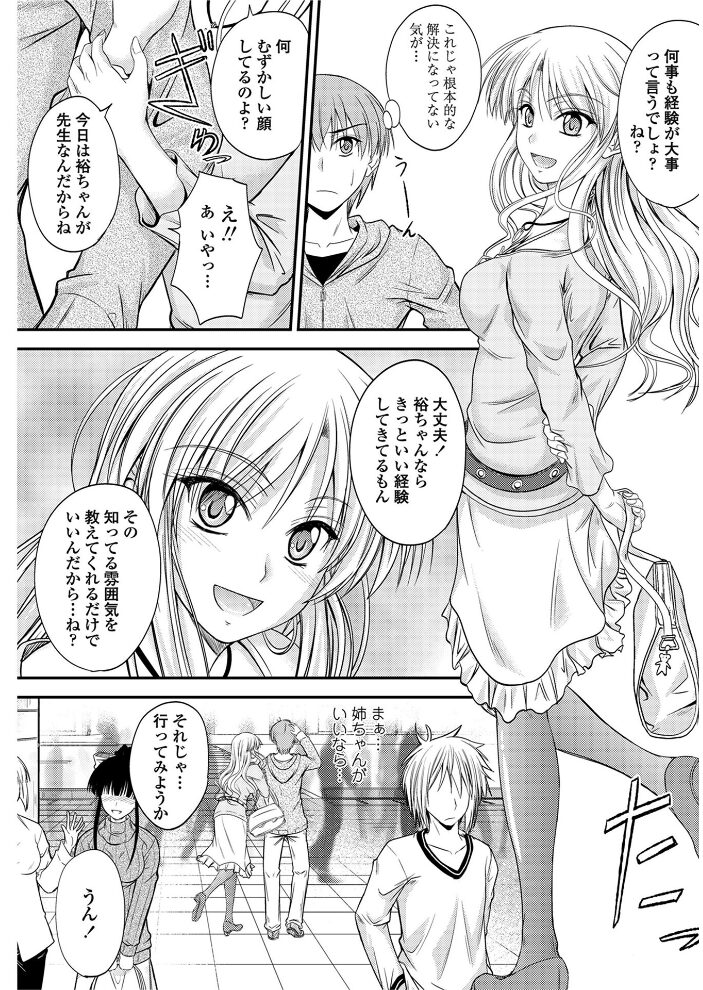 姉弟恋人予行練習  睦月 サンプル画像