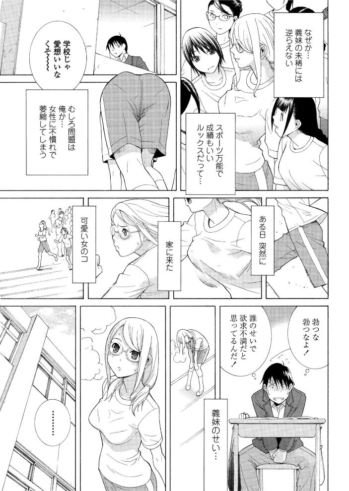 義妹コントロール  志乃武丹英 サンプル画像