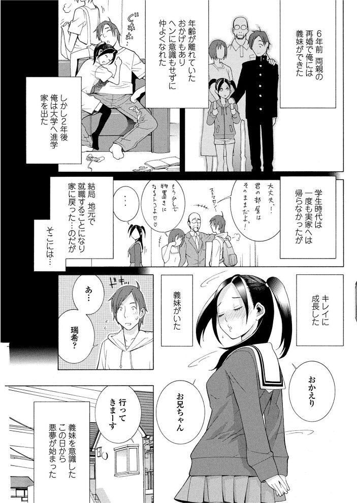 義妹ナイトメア  志乃武丹英 サンプル画像