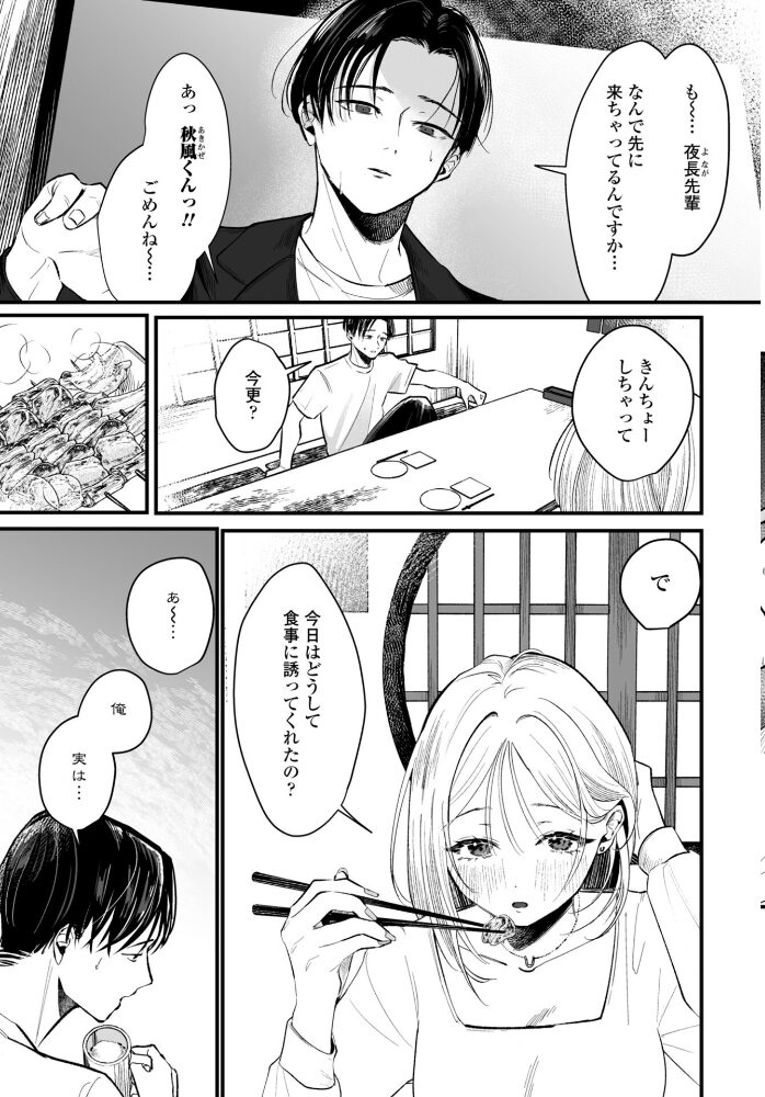 秋の夜長  潮屋こるり サンプル画像