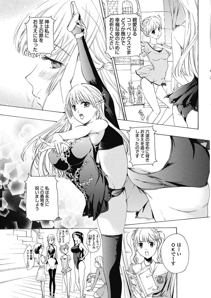 乙女たちは天上の庭に咲く。 【第3話】蛹  あさぎ龍 サンプル画像