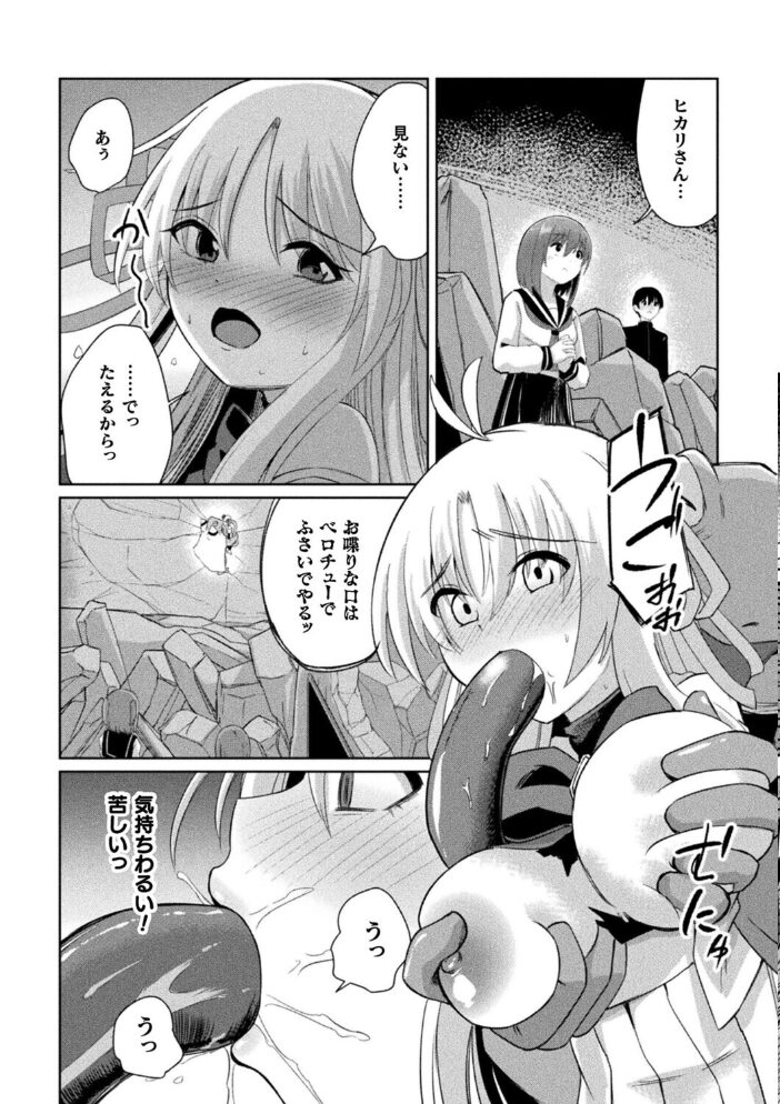 堕天少女ヒカリ〜darkness swallows light〜【単話】 けーき サンプル画像