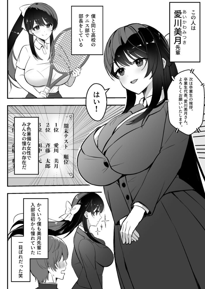遠距離恋愛中 僕の自慢な年上彼女のヤリサー性生活【棒消し修正版】 1巻 まるまい サンプル画像