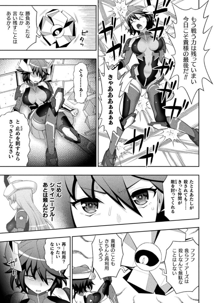 シャイニーレッド完全敗北! 雑魚メス戦闘員堕ち!!【単話】 chaccu サンプル画像