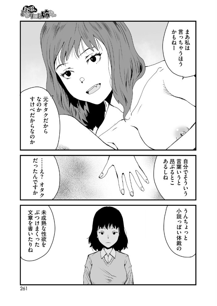 耽溺、となりのお姉さん 玉置勉強 サンプル画像