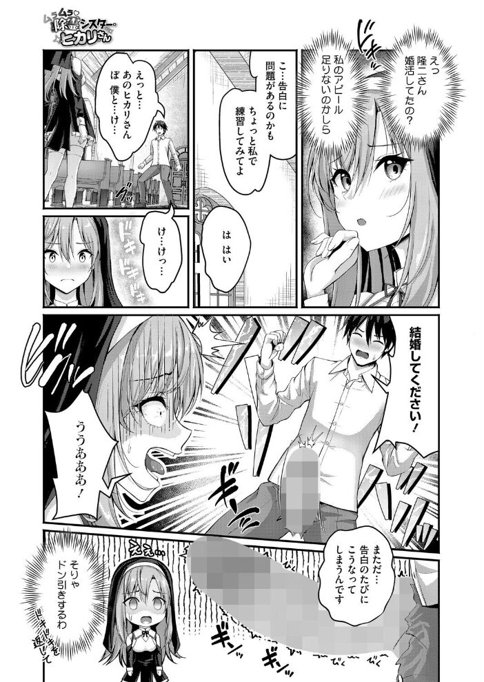 ムラムラ除霊シスター・ヒカリさん 朱シオ サンプル画像