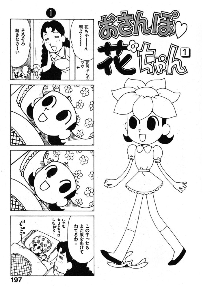 おさんぽ 花ちゃん  かるま龍狼 サンプル画像