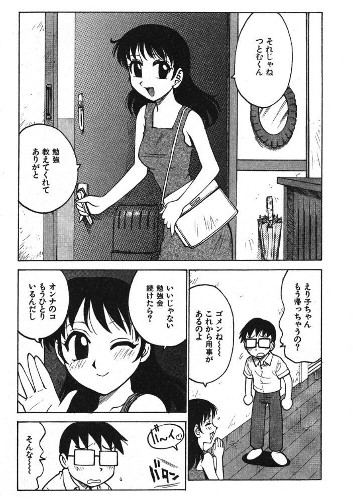 妄想つとむ  かるま龍狼 サンプル画像