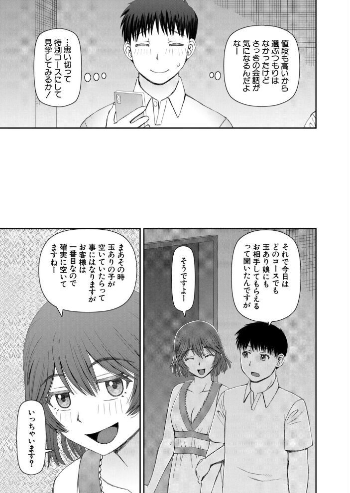 ふたなりの館へようこそ〈最終話〉 （樺島あきら）  樺島あきら MUJIN編集部 サンプル画像